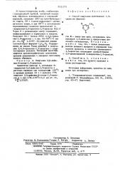 Способ получения производных 1,3-диоксена (патент 521275)