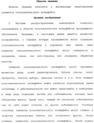 Представление элементов пользовательского интерфейса в упрощенном виде (патент 2314559)