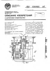 Устройство для заточки режущего инструмента (патент 1541021)