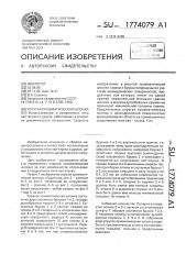 Упругая призматическая шпонка (патент 1774079)