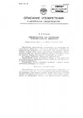 Приспособление для увеличения чувствительности виброметров (патент 84121)