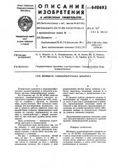 Шпиндель хлопкоуборочного аппарата (патент 640693)