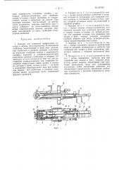 Аппарат для сшивания кровеносных сосудов и нервов металлическими п-образными скобками (патент 127361)
