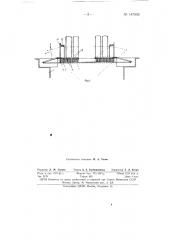 Мост для разгрузки сыпучих материалов в бункеры и рудоспуски (патент 147533)