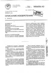 Пресс пневматический (патент 1806056)