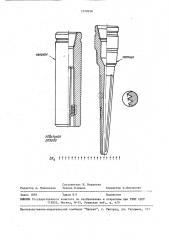Способ химико-термической обработки ловильного инструмента, преимущественно метчика и колокола (патент 1578226)