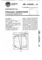 Емкость для транспортировки и выдачи жидких продуктов (патент 1125185)