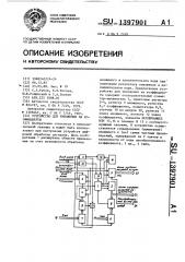 Устройство для умножения на коэффициенты (патент 1397901)