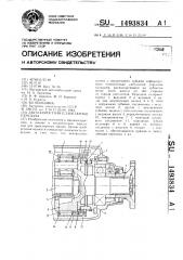 Двухскоростная планетарная передача (патент 1493834)