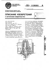 Устройство для обработки квадратных отверстий (патент 1138301)