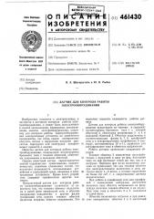 Датчик для контроля работы электрооборудования (патент 461430)