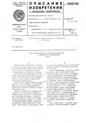 Электролизер для получения ме-таллов и окислов из расплавлен-ных солей (патент 850745)