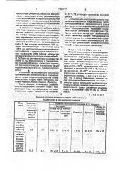 Способ асептического консервирования плодоовощных пюре- полуфабрикатов (патент 1784177)