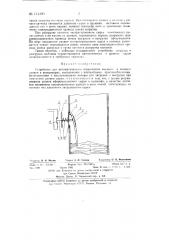 Устройство для автоматического ограничения высшего и низшего уровня в резервуарах (патент 131390)