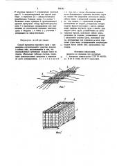 Способ перегрузки пакетногогруза (патент 806545)
