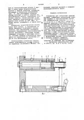 Устройство для отбортовки оплеткирукавов (патент 837496)