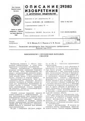 Монохроматор с управляемым выходным спектром (патент 293183)