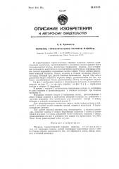 Поршень горизонтальной паровой машины (патент 83133)