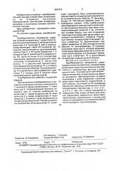 Преобразователь напряжения (патент 1647819)