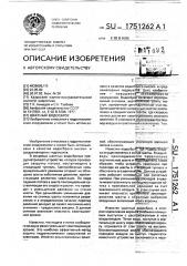 Шахтный водосброс (патент 1751262)
