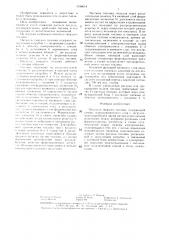Питатель твердого топлива (патент 1348614)