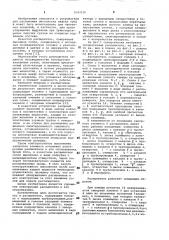 Распылитель (патент 1047530)
