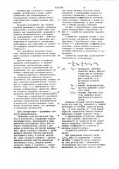 Устройство для моделирования моментных характеристик ветродвигателя (патент 1124339)