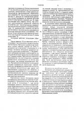 Установка для усреднения сыпучих материалов (патент 1698436)