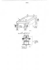 Устройство для подъема и опускания грузов (патент 407832)