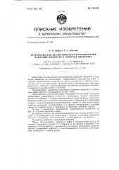 Устройство автоматического регулирования давления жидкости в тормозах авиаколес (патент 145140)