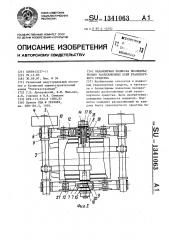 Балансирная подвеска последовательно расположенных осей транспортного средства (патент 1341063)