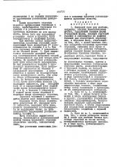 Шлюзовый кран (патент 444723)