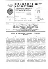 Патент ссср  203919 (патент 203919)
