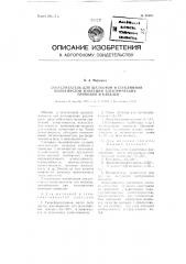 Замасливатель для шелковой к стеклянной волокнистой изоляции электрических проводов к кабелей (патент 90895)