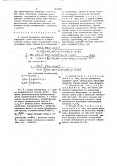 Способ измерения атмосферной рефракции (патент 1603985)