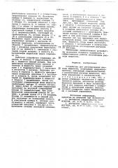 Устройство для регулирования расхода жидкости (патент 698590)