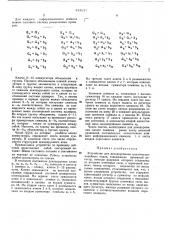 Устройство для декодирования циклических линейных кодов (патент 433637)