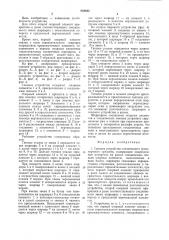 Сцепное устройство сочлененноготранспортного средства (патент 852643)