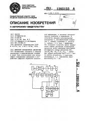 Цифровой определитель дисперсии (патент 1205155)