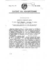 Держатель телефонной трубки (патент 11945)