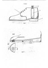 Токопроводящая обувь (патент 1732921)