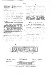Форма для изготовления изделий из подвижных бетонных смесей (патент 668810)