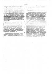 Устройство для регулирования натяжения движущейся магнитной ленты (патент 451125)