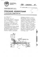 Установка для предпосевной обработки семян (патент 1342441)