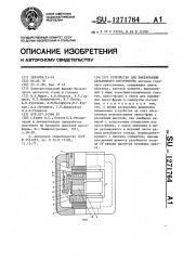 Устройство для бакелизации абразивного инструмента (патент 1271764)