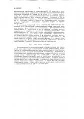 Высоковольтный стабилизированный источник питания для приемников тока (патент 140831)