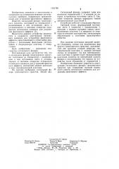 Сигнальный фонарь транспортного средства (патент 1161785)