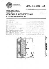 Устройство для приготовления препаратов биологических клеток (патент 1456096)