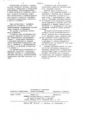 Устройство для центробежно-планетарной абразивной обработки деталей (патент 1220753)