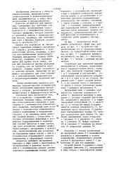 Устройство для крепления (патент 1138306)